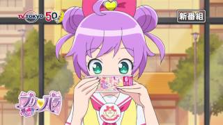 プリパラ