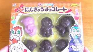 Anpanman Ningyou Chocolate★アンパンマン にんぎょうチョコレート がかわいい！