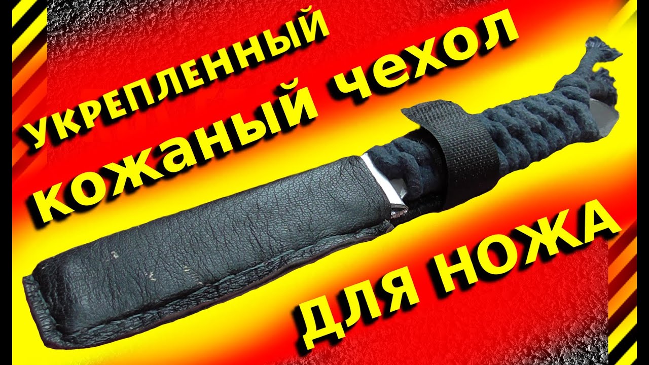 Как сделать чехол из бумаги для ножа Как сделать чехол из бумаги для ножа