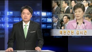 뉴스타파 - 박근혜의 애완견과 '코드예산' (2014.1.10)