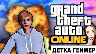 БОРЬБА ЗА ВЫЖИВАНИЕ в GTA Online // Детка Геймер #9