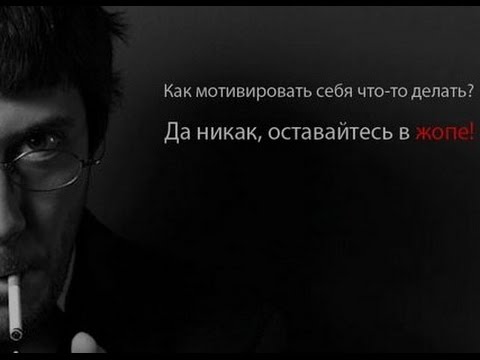 Как сделать как мотивировать себя Как сделать как мотивировать себя
