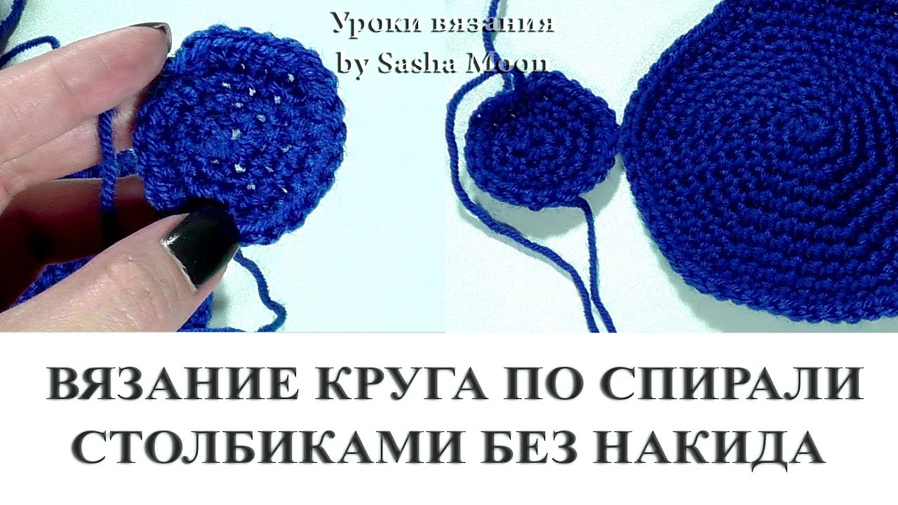 Как закончить вязание крючком по кругу 31