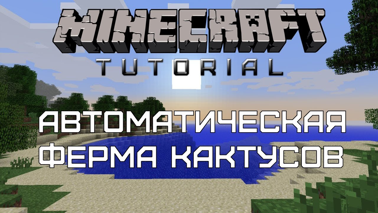 Автоматическая Ферма в Minecraft