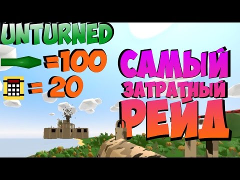 Как сделать аирдроп в unturned в одиночке Как сделать аирдроп в unturned в одиночке