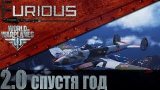 Превью: WoWp 2.0 спустя год