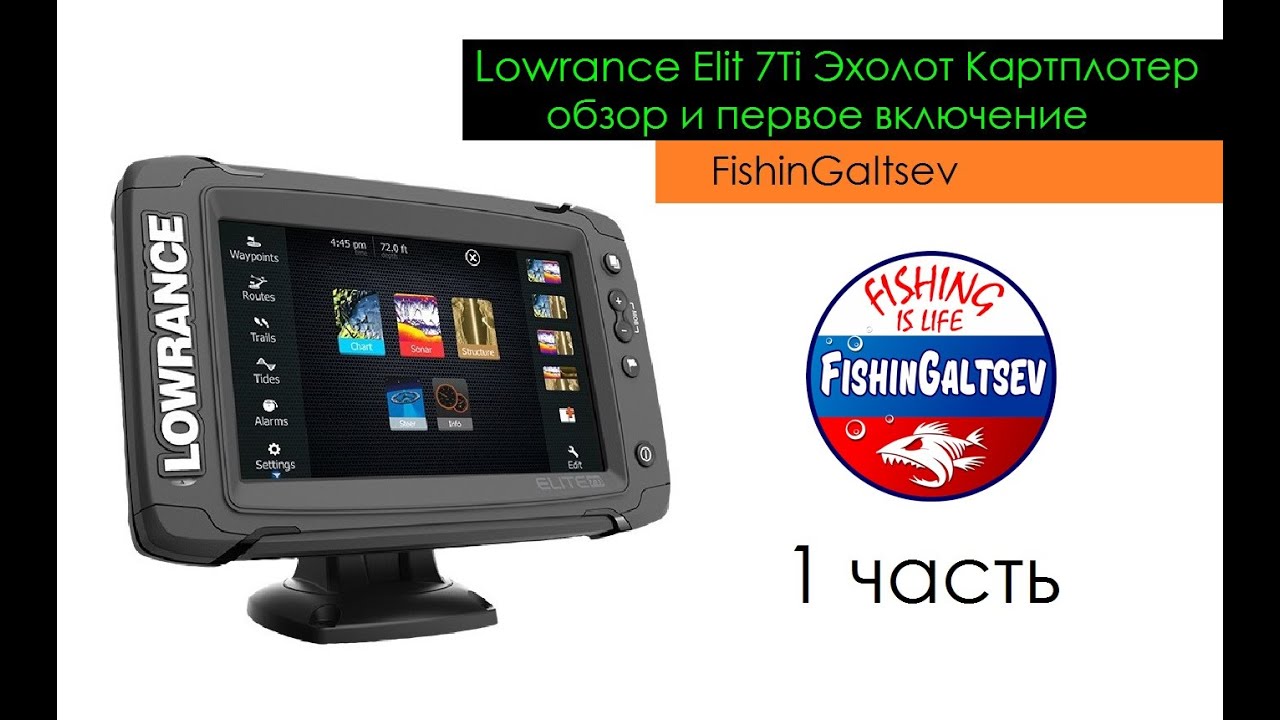 Инструкция по настройке эхолота lowrance Инструкция по настройке эхолота lowrance