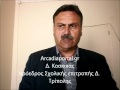 Δ. Κοσκινάς Δ. Κοσκινάς