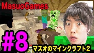 【マスオのマインクラフト２】洞窟？廃坑？とりあえず探検しまくります！！#8