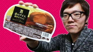 【期間限定版】セブンの金のアイス濃厚生チョコ食べてみた！