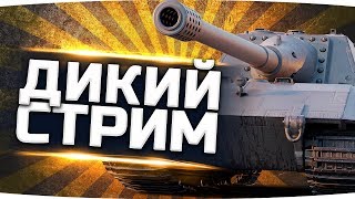 Превью: ДИКИЙ СТРИМ ● СЛАБОНЕРВНЫМ НЕ СМОТРЕТЬ! ● «Раш По Центру»