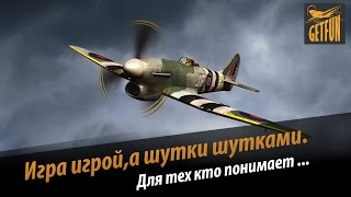 Превью: World of Warplanes: Интервью про патчи. ( шутка )