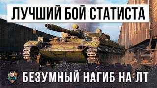 Превью: "СЕЙЧАС МЫ ЭТОГО ЛОХА ОПУСТИМ!" ПОДУМАЛИ ОНИ И ПОПЕРЛИ ТОЛПОЙ НА СТАТИСТА НА ЛТ В ГОРОДЕ...