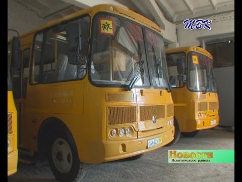 После долгих мытарств в ПАТП Искитимского района застраховали новые автобусы