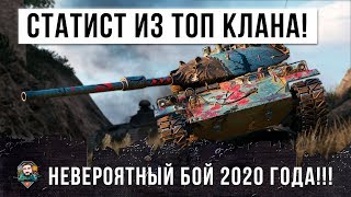 Превью: БЕЗУМНЫЙ СТАТИСТ ИЗ ТОП КЛАНА, СЫГРАЛ НЕВЕРОЯТНЫЙ БОЙ В 2020 ГОДУ WORLD OF TANKS НА ЯПОНСКОМ СТ!!!