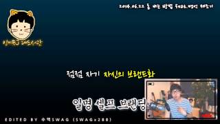 대도서관 수다방] 돈을 버는 방법 feat 명언 제조기 (편집 SWAG 수액)