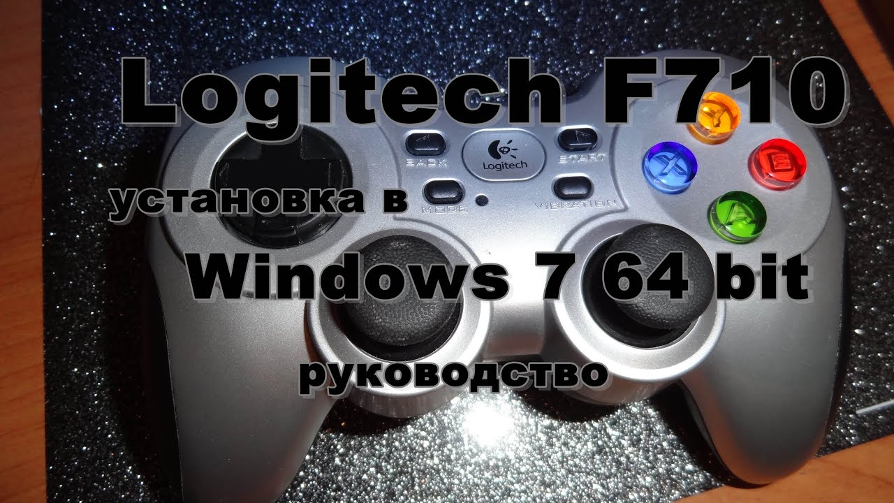 Logitech F710 установка в Windows 7 64-bit ...