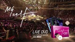 蔡依林 Jolin Tsai - Myself 世界巡迴演唱會 Live DVD 15秒CF