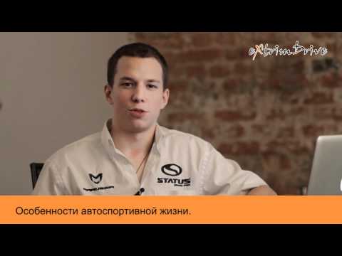 Особенности автоспортивной жизни
