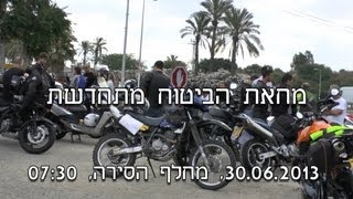 מחאת הביטוח מתחדשת - רכיבה הפגנתית בנתיבי אילון