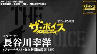 2014/04/16 ザ・ボイス　長谷川幸洋　ニュース解説「理化学研究所 笹井副センター長が STAP細胞論文問題で会見」「ウクライナ東部で強制排除開始」など