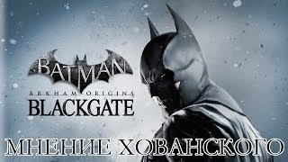 Batman: Arkham Origins Blackgate [Мнение Хованского]