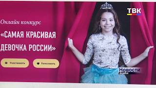 20 маленьких леди из Бердска хотят стать самыми красивыми девочками России