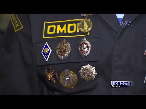 Накануне Дня образования ОМОНа бойцы рассказали бердскому телеканалу ТВК о своей работе Накануне Дня образования ОМОНа бойцы рассказали бердскому телеканалу ТВК о своей работе