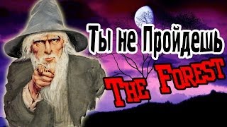 Мастер Обороны - The Forest - №4