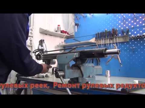 Кайрон ремонт рулевой рейки Кайрон ремонт рулевой рейки