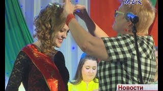В Искитиме состоялся финал городского конкурса «Мисс здоровый образ жизни»