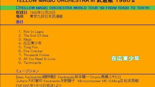 Yellow Magic Orchestra Live at Budokan, December 25, 1980