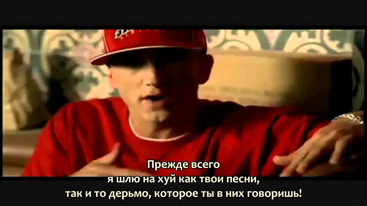 Eminem -- Quitter (Everlast diss) с русскими ...