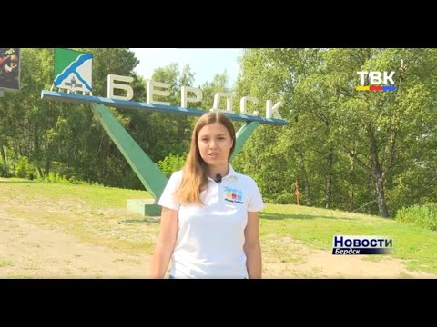 О Бердске с любовью О Бердске с любовью