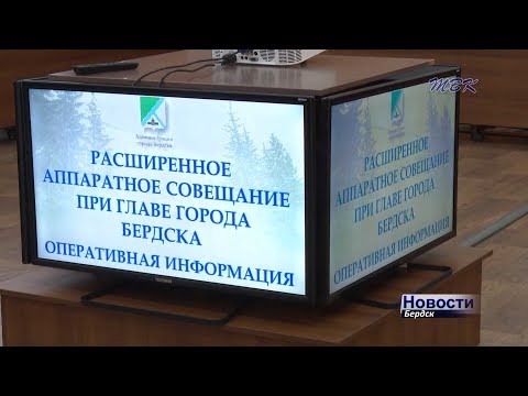 Чиновники Бердска подвели итоги самых длинных народных каникул Чиновники Бердска подвели итоги самых длинных народных каникул