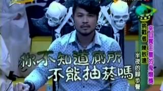 来自星星的事20140602来自冥王星的鬼灯奖 祂们不是人 生魂敲门千万别乱开