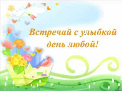Видео пожелание девушки Видео пожелание девушки