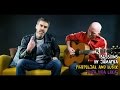 Video clip : Pierpoljak & Kubix - Puta Vida Loca (Jamafra Acoustic Sessions)