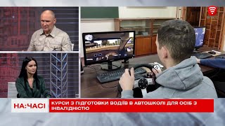 Ректор університету Валерій Сокуренко про проєкт «Автошкола для осіб з інвалідністю»