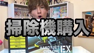 Amazonで人気な掃除機を購入！　PDS