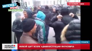 24.11.13 Живой щит возле администрации Януковича