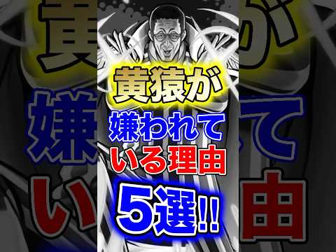 黄猿が嫌われる理由を詳しく解説|バウンティラッシュとONE PIECEファン必見 サムネイル