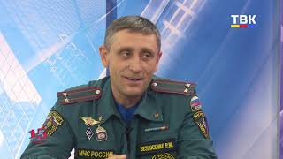 Программа «15»: о пожарной безопасности в Бердске в осенне-зимний период