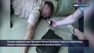 Оперативники скрутили чиновника в мэрии Ярославля