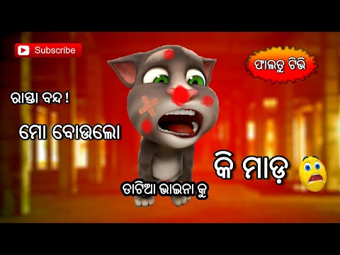 BJD violence in Bhubaneswar_odia funny animation video