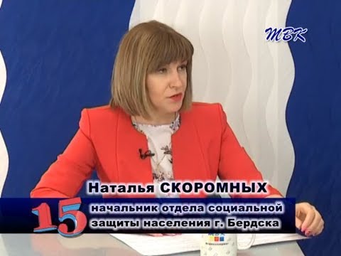 Программа «15». Программы социальной поддержки бердчан в 2018 году Программа «15». Программы социальной поддержки бердчан в 2018 году