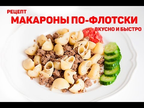 Как вкусно приготовить макароны рецепты с фото