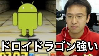 【パズドラ】未知の来訪者 ドロイドラゴンを絶対ゲットしておこう！