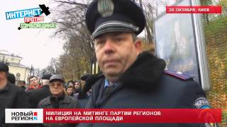 26.10.13 Концерт ПР в Киеве: милиция гоняет репортеров