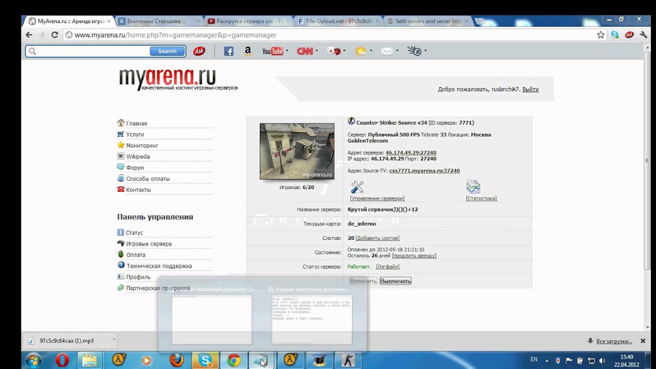 Как сделать себе раскрутку на сервер кс Как сделать себе раскрутку на сервер кс